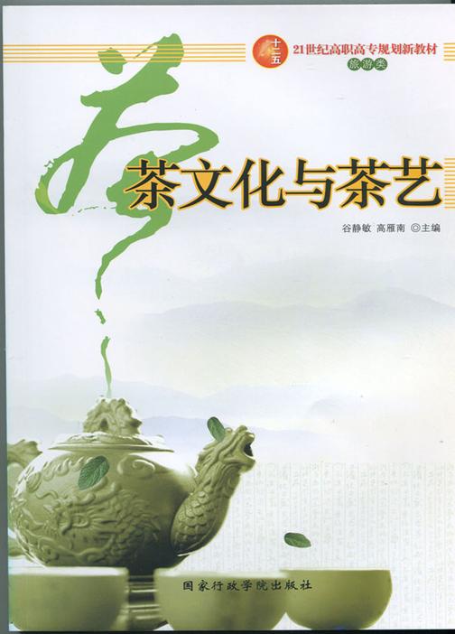 茶文化与茶艺