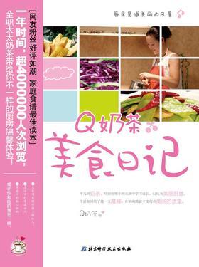 Q奶茶美食日记