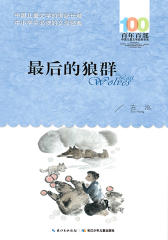 最后的狼群