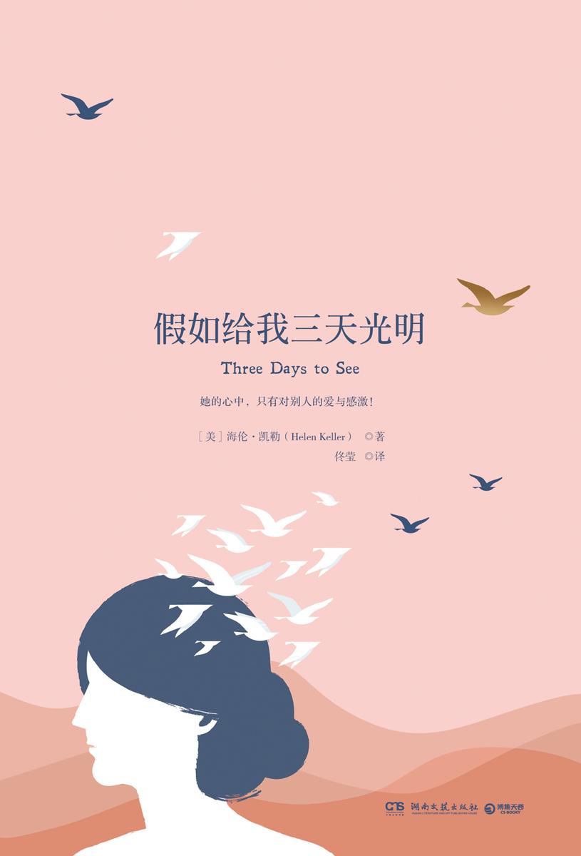 假如给我三天光明