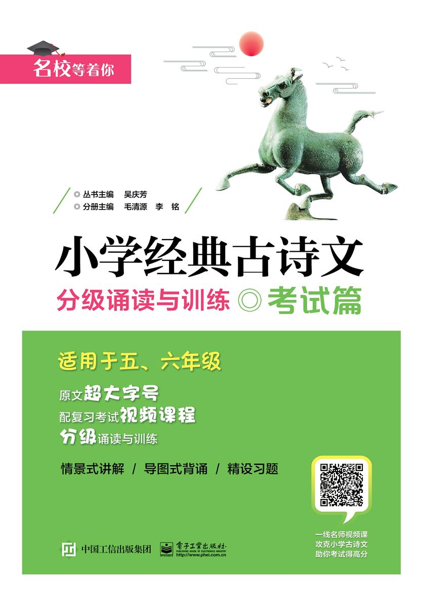 小学经典古诗文 分级诵读与训练 考试篇