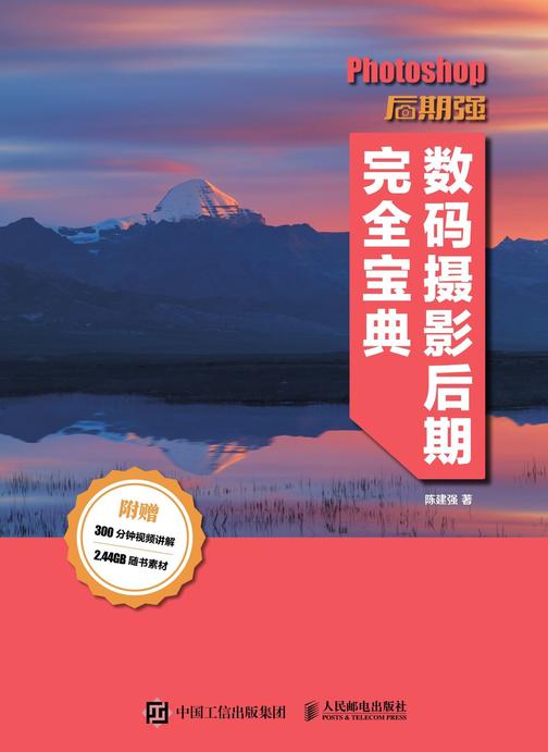 Photoshop后期强：数码摄影后期完全宝典