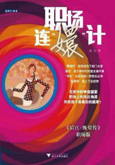 职场连“嬛”计