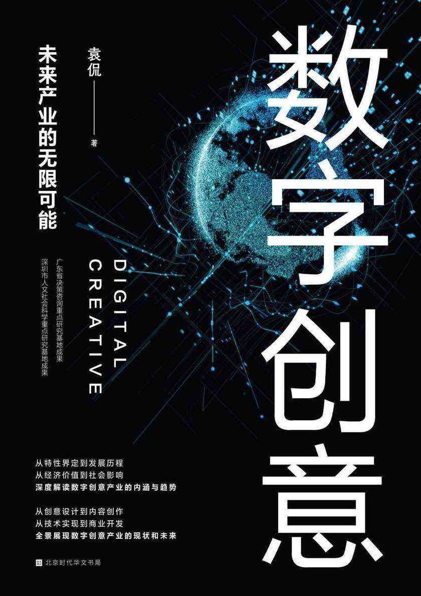 数字创意