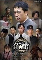 借枪(影视)
