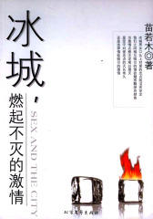 冰城，燃起不灭的激情
