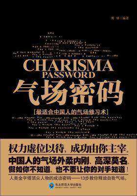 气场密码