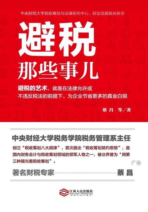 避税那些事儿
