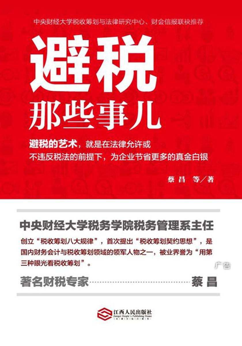 避税那些事儿