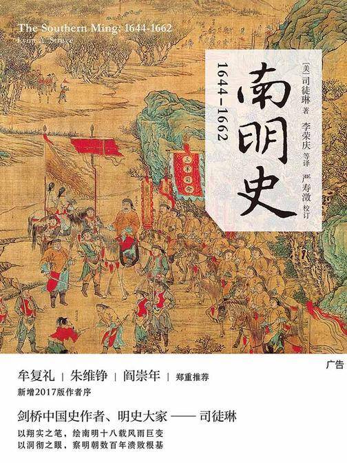 南明史：1644—1662