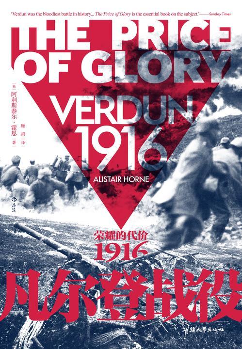凡尔登战役:荣耀的代价,1916(凡尔登,一座血肉堆成的磨坊,雪崩来时,荣耀迎来代价。残酷大战全景展示,可谓是一战的百科全书!)