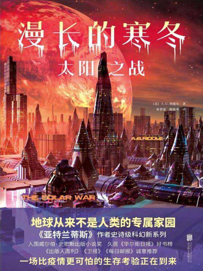 漫长的寒冬:太阳之战