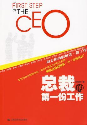 总裁的第一份工作