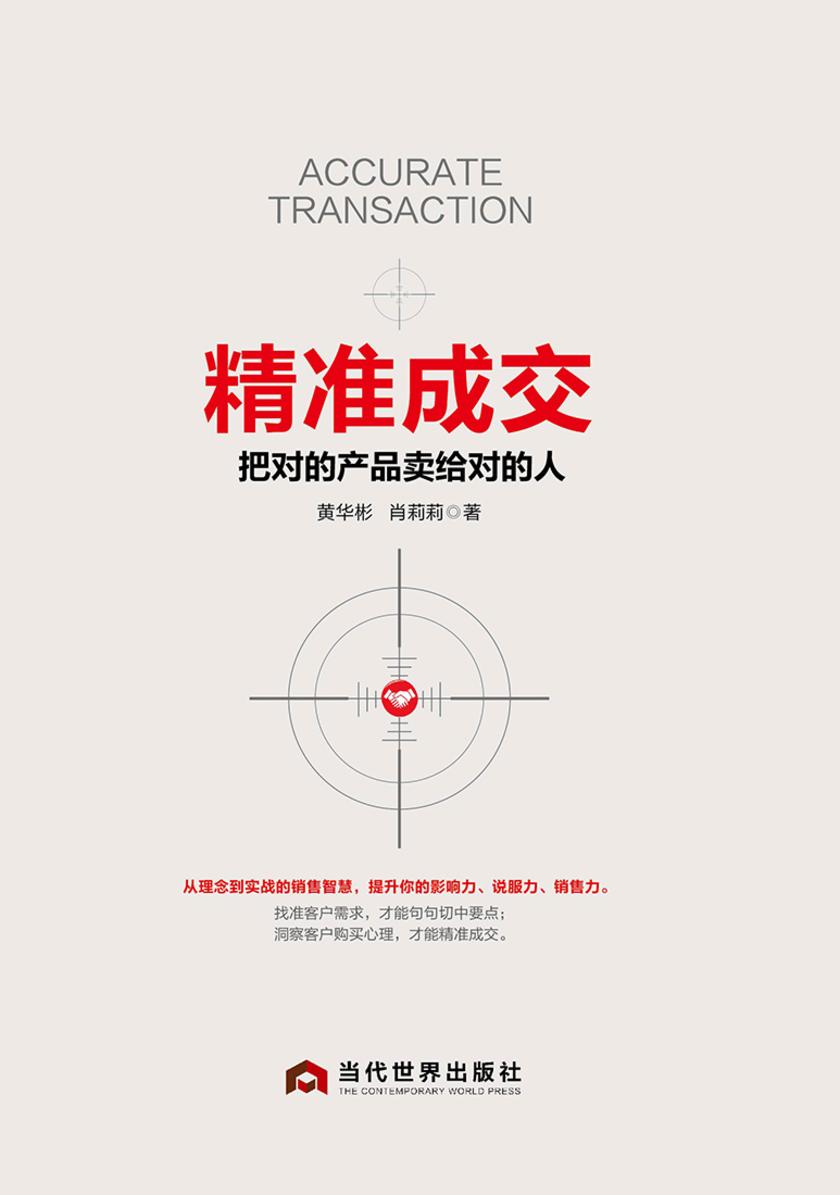 精准成交