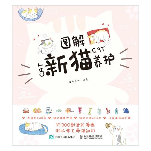 图解新猫养护