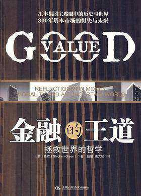 金融的王道(试读本)