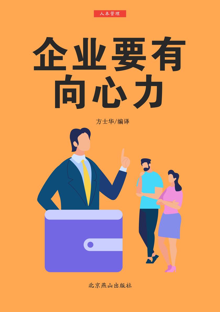 企业要有向心力