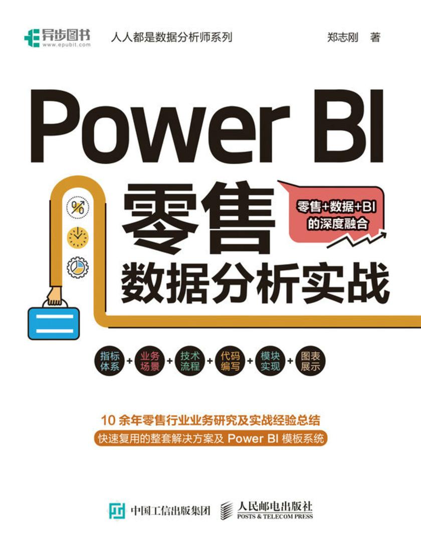Power BI 零售数据分析实战