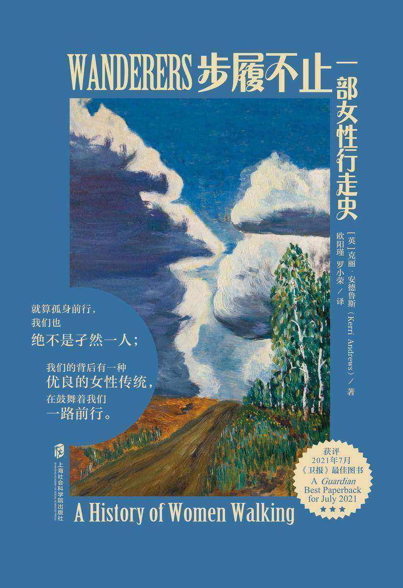 步履不止:一部女性行走史