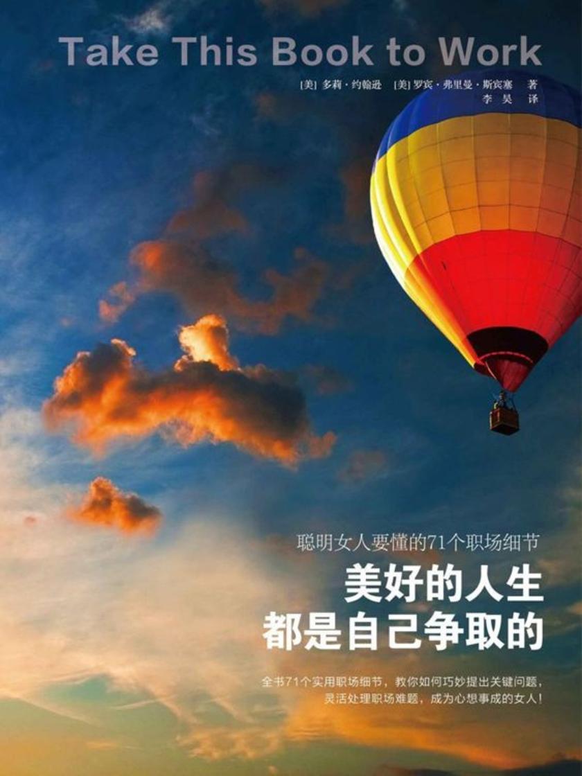 美好的人生都是自己争取的
