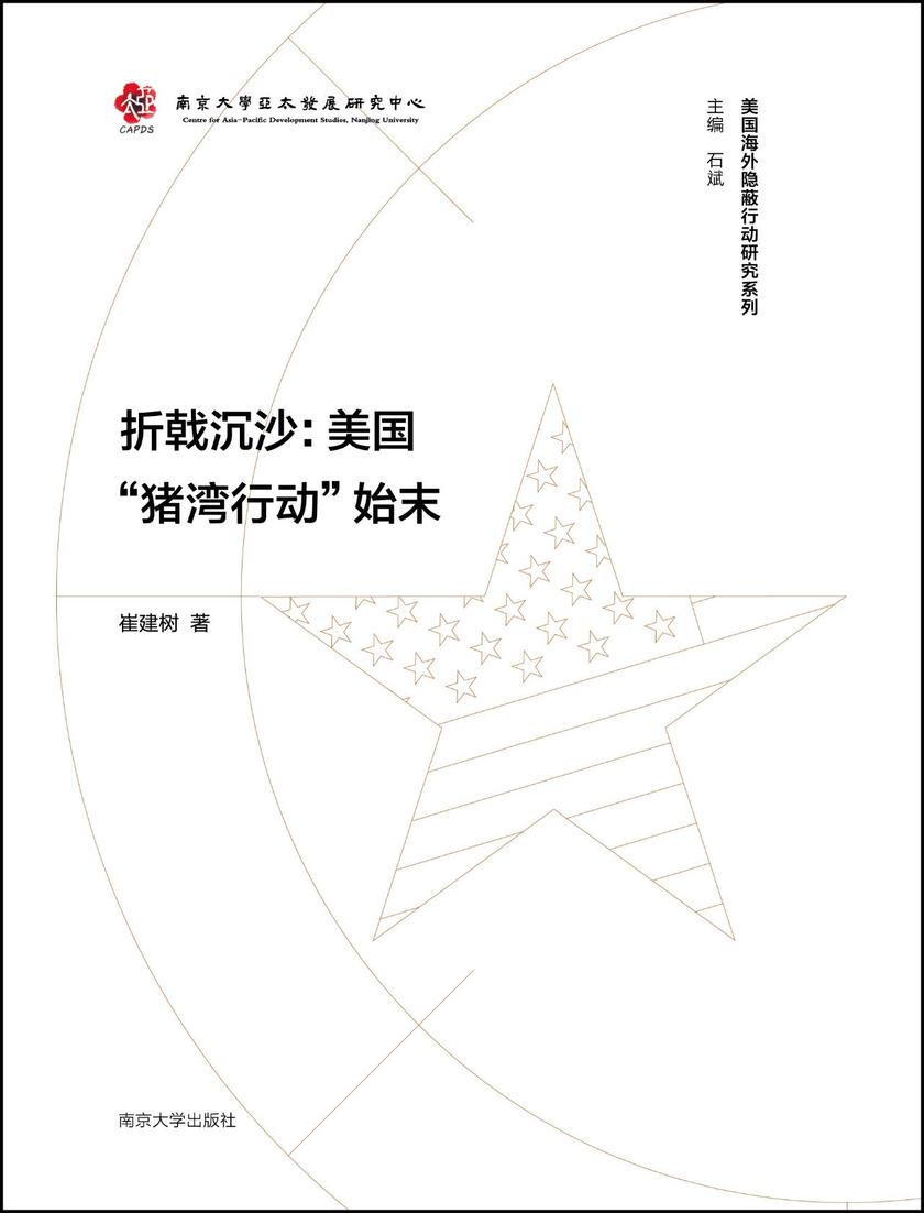 折戟沉沙:美国“猪湾行动”始末