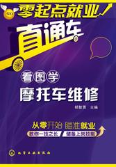 看图学摩托车维修