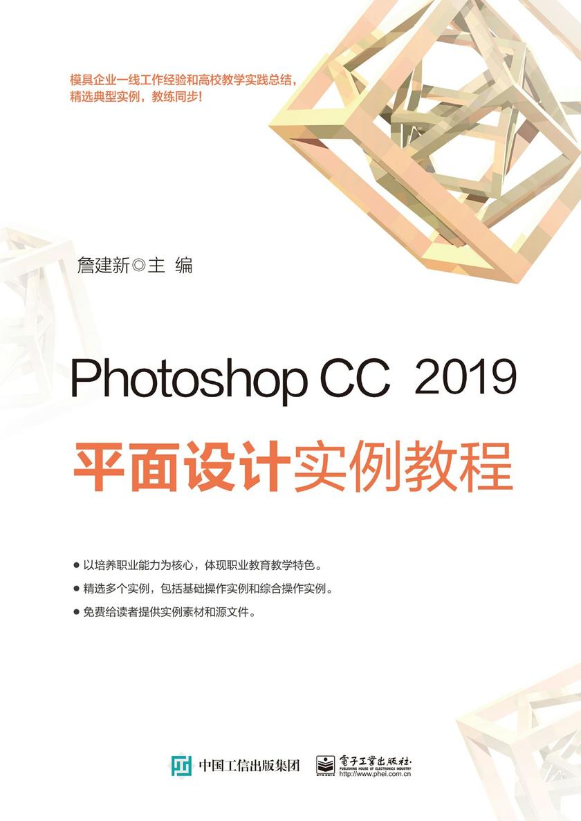 Photoshop CC 2019 平面设计实例教程