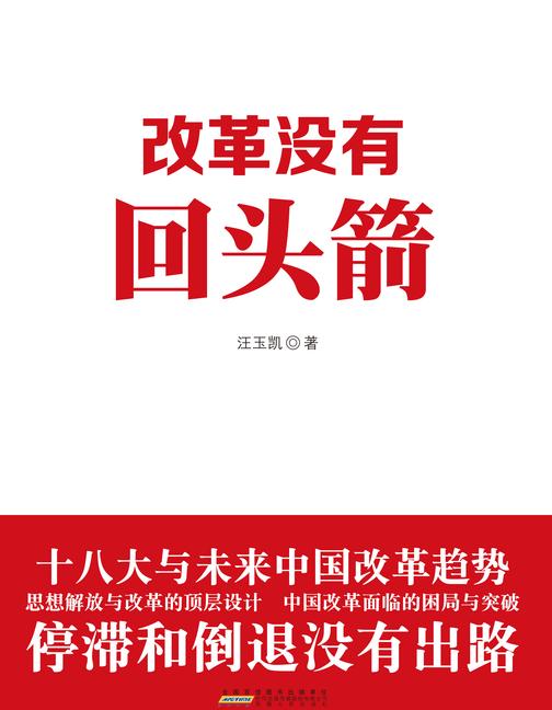 改革没有回头箭