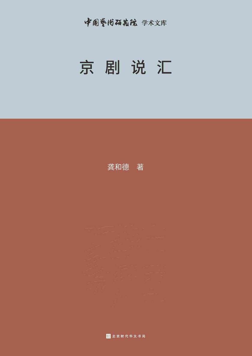 京剧说汇