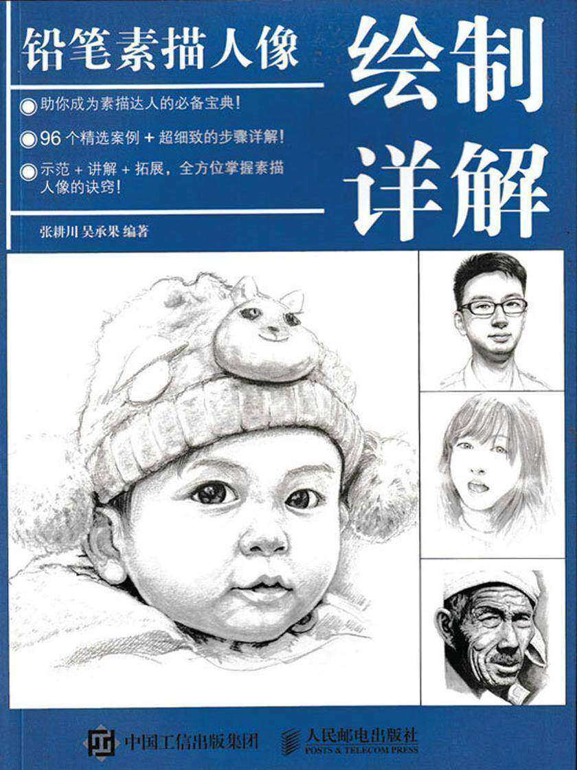 铅笔素描人像绘制详解