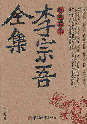 李宗吾全集(试读本)