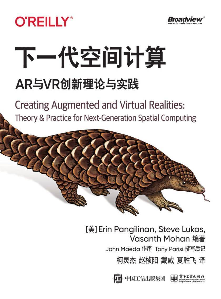 下一代空间计算:AR与VR创新理论与实践