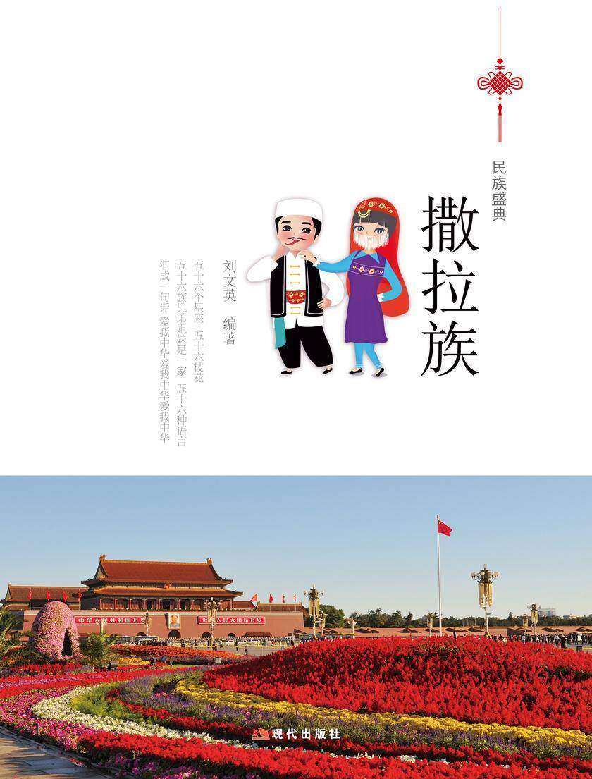撒拉族