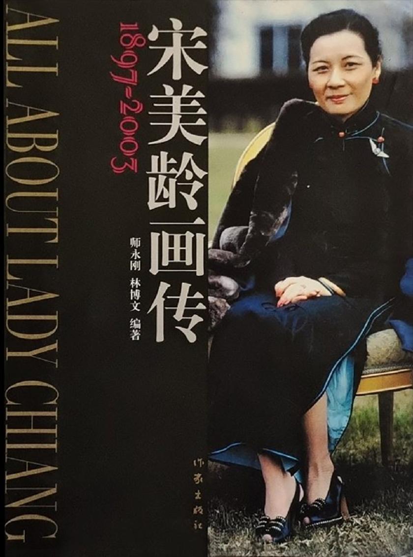 宋美龄画传