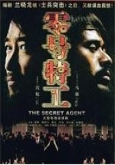 零号特工(影视)