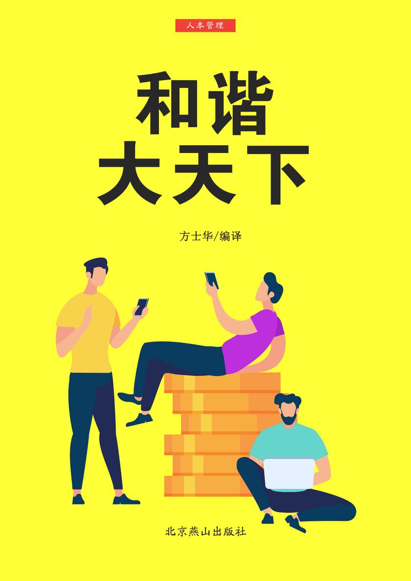 和谐大行天下