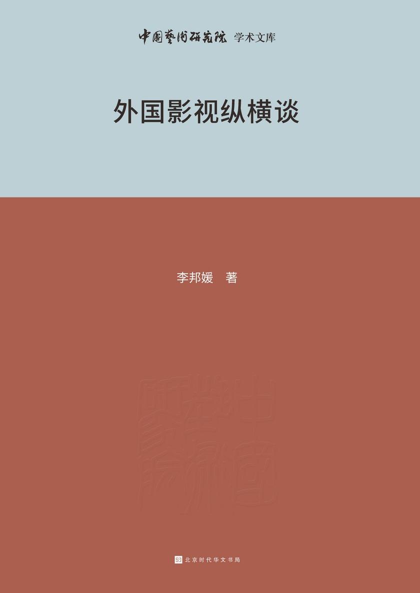 外国影视纵横谈