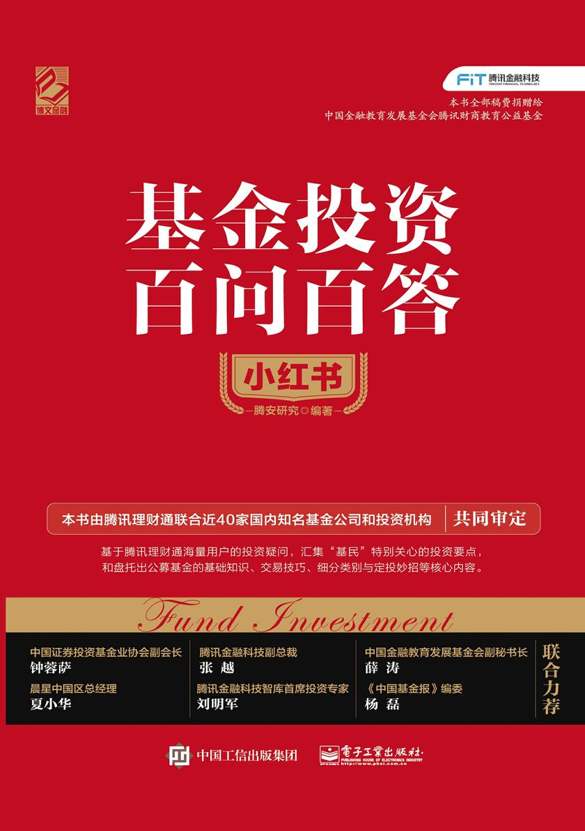 基金投资百问百答小红书(双色精装)