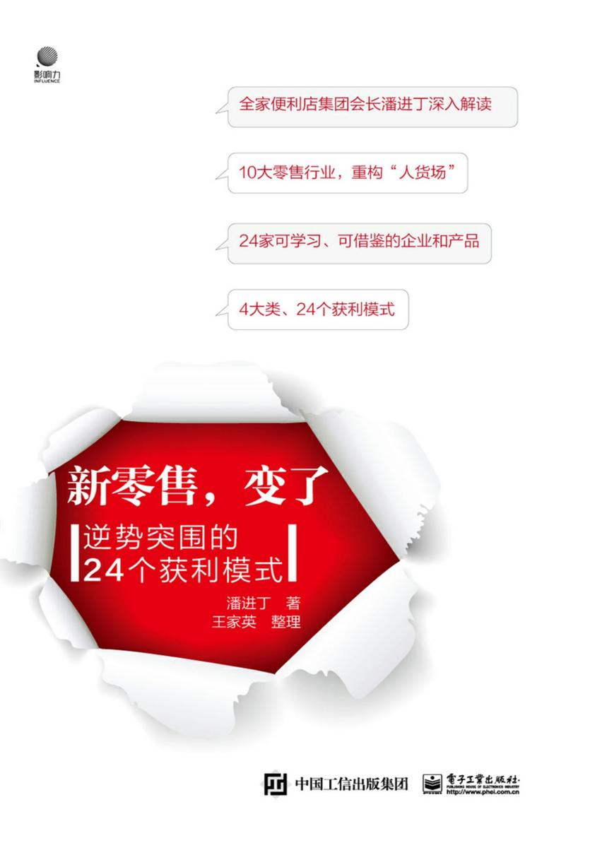 新零售，变了——逆势突围的24个获利模式