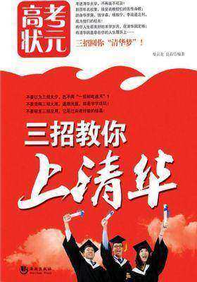 三招教你上清华