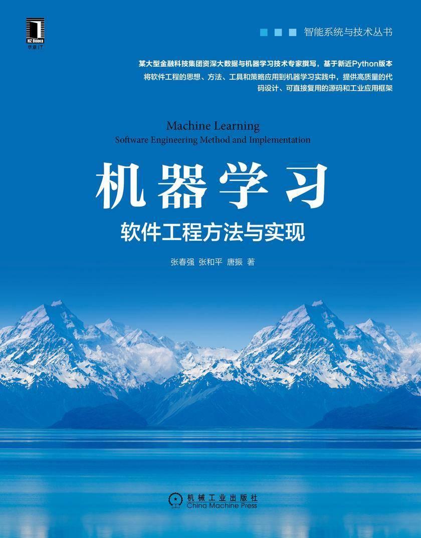 机器学习:软件工程方法与实现