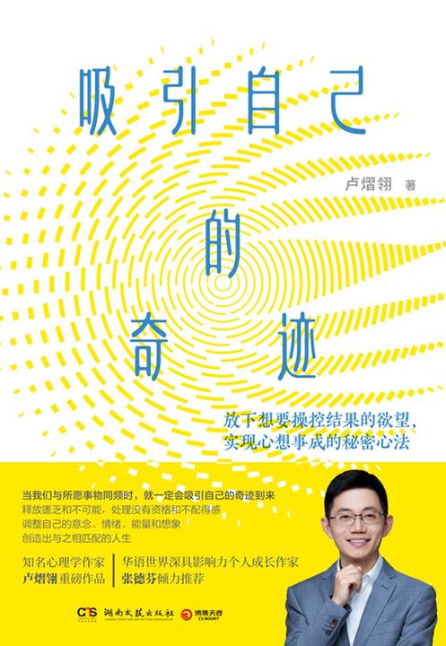 吸引自己的奇迹