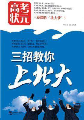 三招教你上北大