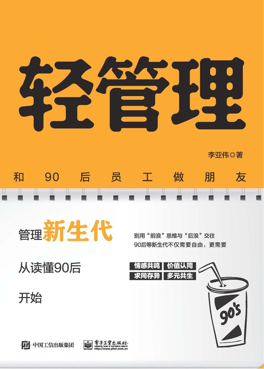 轻管理：和90后员工做朋友