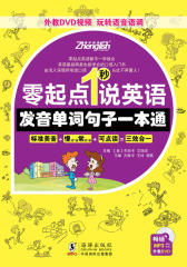 零起点1秒说英语(试读本)