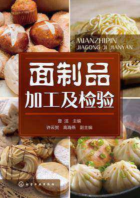 面制品加工及检验