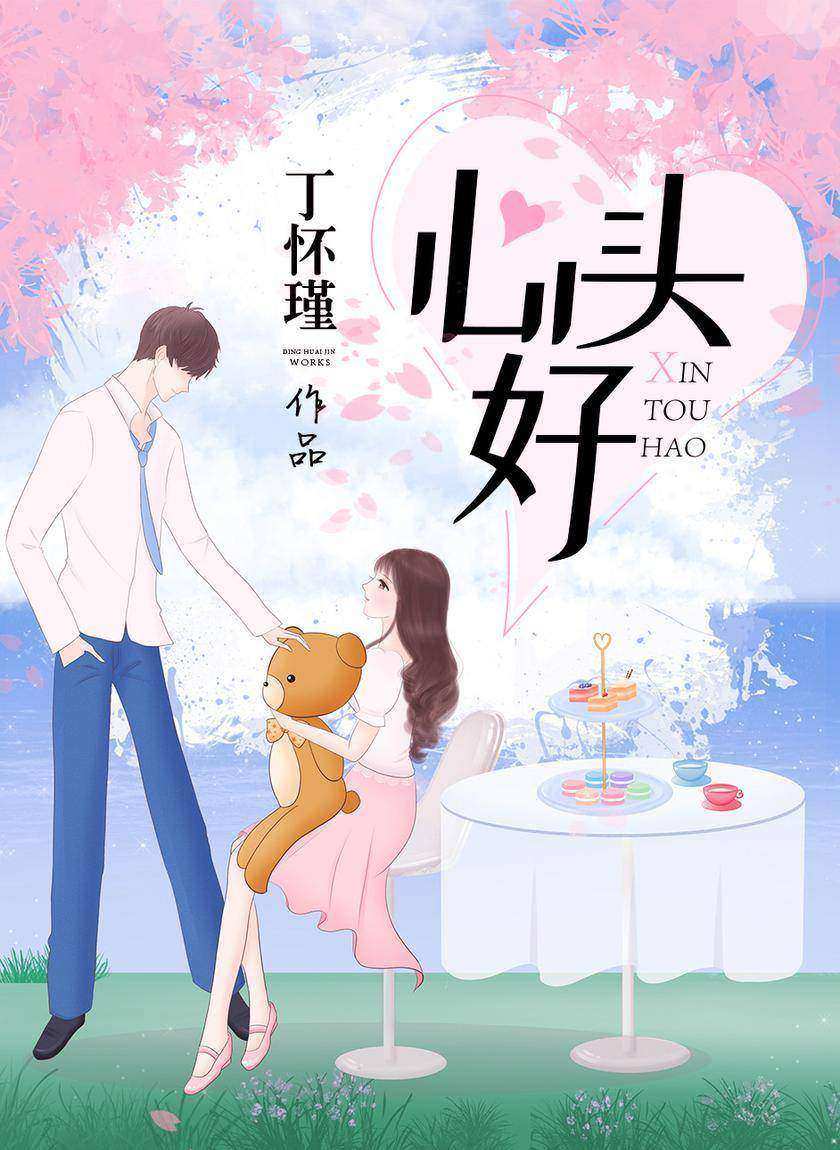 一眼定情，高岭小叔下神坛