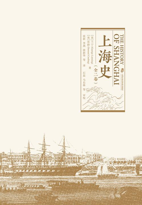 上海史(全二卷)