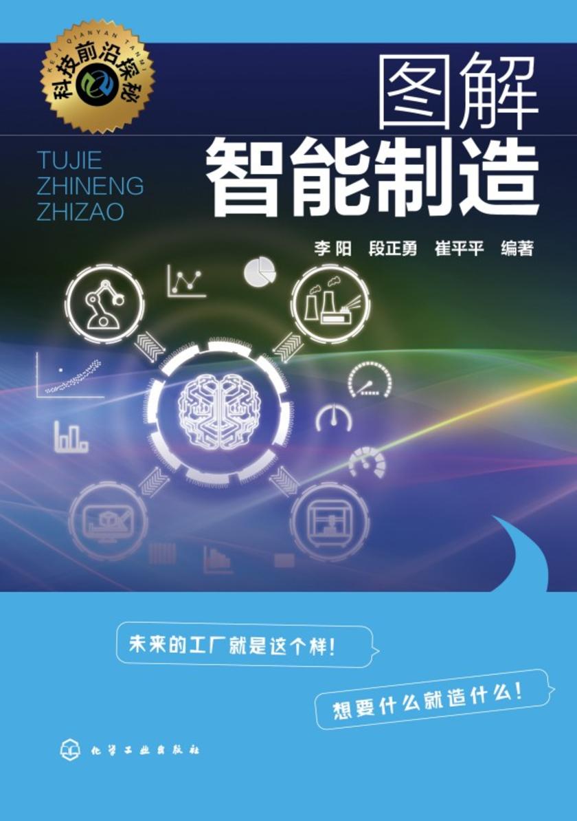 图解智能制造