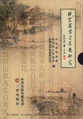 祁寯藻农学思想研究·马首农言(仅适用PC阅读)